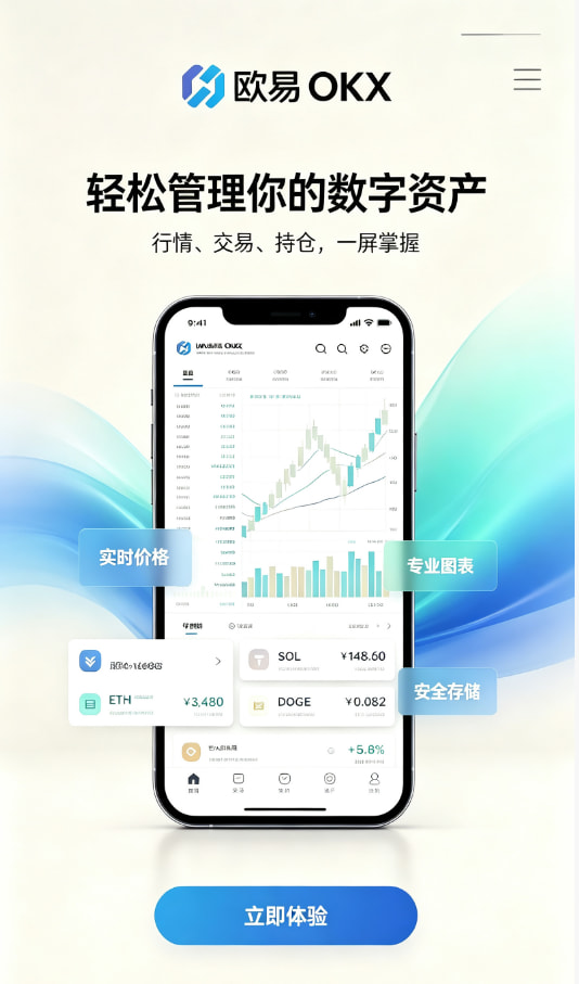 欧交易所app官网安装图1